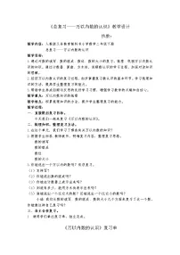 数学二年级下册10 总复习教学设计