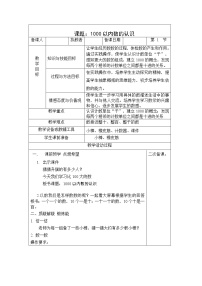 人教版二年级下册7 万以内数的认识1000以内数的认识教学设计