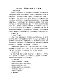 数学人教版二年级下册全册教案