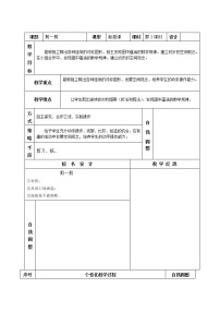 数学二年级下册3 图形的运动（一）教案