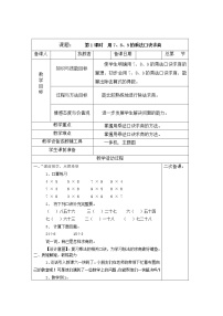 小学数学人教版二年级下册表内除法（二）教学设计