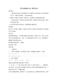 小学数学人教版二年级下册7 万以内数的认识10000以内数的认识教学设计