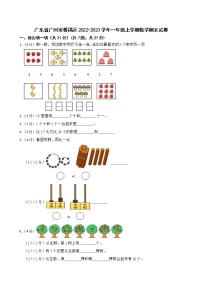 广东省广州市番禺区2022-2023学年一年级上学期数学期末试卷