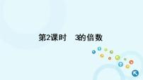 人教版五年级下册因数和倍数课文内容ppt课件