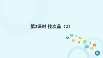 小学数学人教版五年级下册8 数学广角-----找次品教课课件ppt