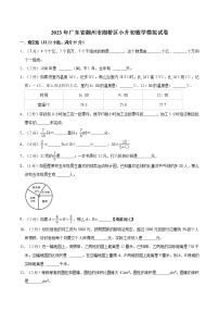 2023年广东省潮州市湘桥区小升初数学模拟试卷（含答案）