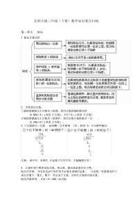 三年级下册数学知识点归纳总结北师大版