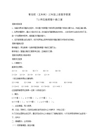 小学数学六 采访果蔬会——两、三位数除以一位数（二）精品教学设计及反思