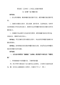 青岛版 (五四制)三年级上册九 我家买新房子啦——长方形和正方形的面积优秀教学设计