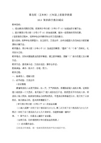 数学三年级上册十 我当小厨师公开课教学设计