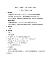 青岛版 (五四制)三年级上册三 采摘节——混合运算精品教学设计