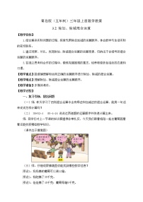 小学数学青岛版 (五四制)三年级上册三 采摘节——混合运算优秀教学设计及反思