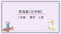 三年级上册一 风筝厂见闻——两、三位数除以一位数（一）获奖ppt课件