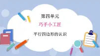 小学数学四 巧手小巧匠——认识多边形优质课件ppt