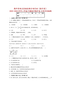 期中重难点易错真题专项突破（提升卷）-2022-2023学年六年级下册数学期中复习常考易错题（北师大版）