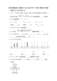 期中质量检测（拓展卷）2022-2023学年一年级下册数学人教版