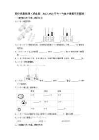 期中质量检测（提高卷）2022-2023学年一年级下册数学苏教版