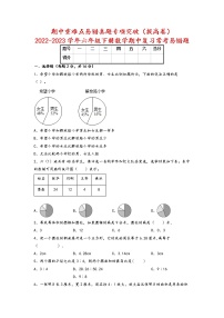 期中重难点易错真题专项突破（拔高卷）-2022-2023学年六年级下册数学期中复习常考易错题（苏教版）