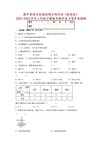 期中重难点易错真题专项突破（拔高卷）-2022-2023学年三年级下册数学期中复习常考易错题（人教版）