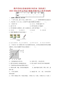 期中重难点易错真题专项突破（拔高卷）-2022-2023学年五年级下册数学期中复习常考易错题（苏教版）