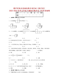 期中重难点易错真题专项突破（提升卷）-2022-2023学年五年级下册数学期中复习常考易错题（人教版）