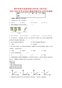 期中重难点易错真题专项突破（提升卷）-2022-2023学年五年级下册数学期中复习常考易错题（苏教版）