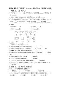 期中质量检测（培优卷）2022-2023学年四年级下册数学人教版