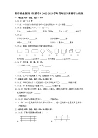 期中质量检测（拓展卷）2022-2023学年四年级下册数学人教版