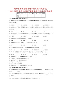 期中重难点易错真题专项突破（拔高卷）-2022-2023学年六年级下册数学期中复习常考易错题（北师大版）