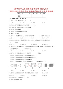 期中重难点易错真题专项突破（拔高卷）-2022-2023学年六年级下册数学期中复习常考易错题（人教版）