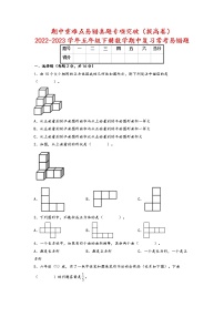 期中重难点易错真题专项突破（拔高卷）-2022-2023学年五年级下册数学期中复习常考易错题（人教版）