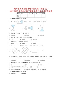 期中重难点易错真题专项突破（提升卷）-2022-2023学年四年级下册数学期中复习常考易错题（苏教版）