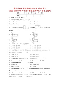 期中重难点易错真题专项突破（提升卷）-2022-2023学年四年级下册数学期中复习常考易错题（北师大版）