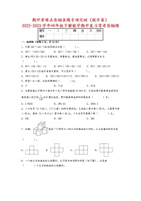 期中重难点易错真题专项突破（提升卷）-2022-2023学年四年级下册数学期中复习常考易错题（人教版）