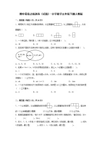 期中易错点检测卷（试题）-小学数学五年级下册人教版