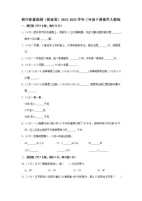 期中质量检测（提高卷）2022-2023学年三年级下册数学人教版