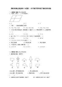 期中重难点检测卷（试题）-小学数学四年级下册北师大版