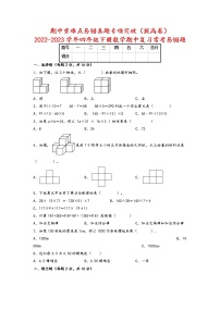 期中重难点易错真题专项突破（拔高卷）-2022-2023学年四年级下册数学期中复习常考易错题（人教版）