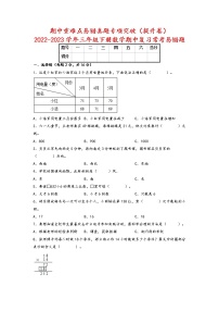 期中重难点易错真题专项突破（提升卷）-2022-2023学年三年级下册数学期中复习常考易错题（人教版）