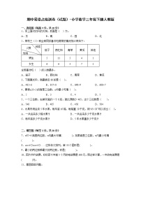 期中易错点检测卷（试题）-小学数学三年级下册人教版