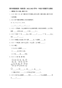 期中质量检测（培优卷）2022-2023学年一年级下册数学人教版