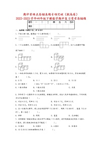 期中重难点易错真题专项突破（拔高卷）-2022-2023学年四年级下册数学期中复习常考易错题（北师大版）