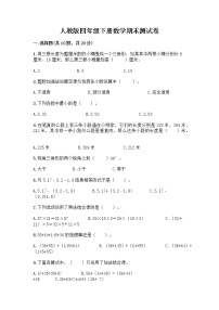 人教版四年级下册数学期末测试卷