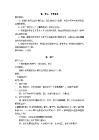 人教版五年级上册小数乘整数教案设计