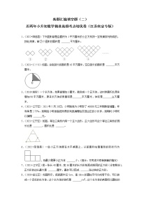 江苏南京地区小升初真题汇编填空题（二）-近两年小升初数学精选高频考点培优卷