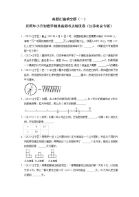 江苏南京地区小升初真题汇编填空题（一）-近两年小升初数学精选高频考点培优卷