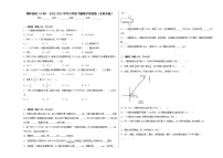 期中测试（A卷）-2022-2023学年六年级下册数学易错题（北师大版）