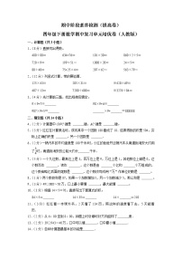 期中阶段素养检测（提高卷）四年级下册数学期中复习单元培优卷（人教版）