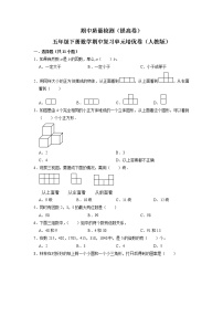 期中质量检测（提高卷）五年级下册数学期中复习单元培优卷（人教版）