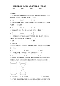 期中质量检测（试题）-六年级下册数学人教版